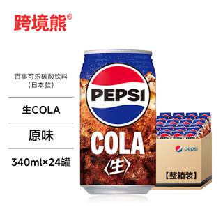 日本进口百事可乐pepsi生可乐原味零度无糖碳酸饮料340ml迷你罐装