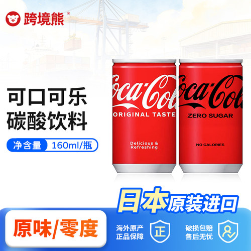 顺丰包邮进口可乐160ml迷你罐