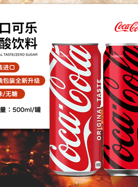500ml可乐特惠装 日本原装进口可口可乐CocaCola碳酸饮料大罐装