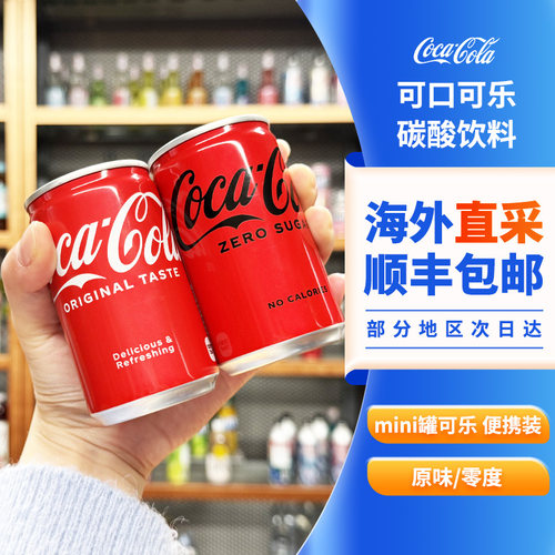顺丰包邮好效期迷你可乐160ml