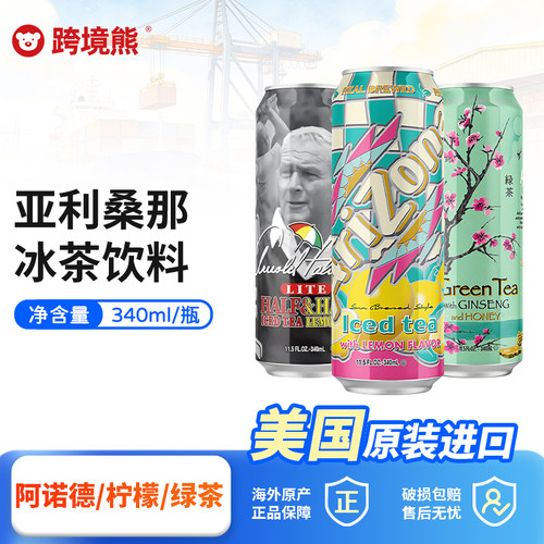 美国进口亚利桑那冰茶系列饮料