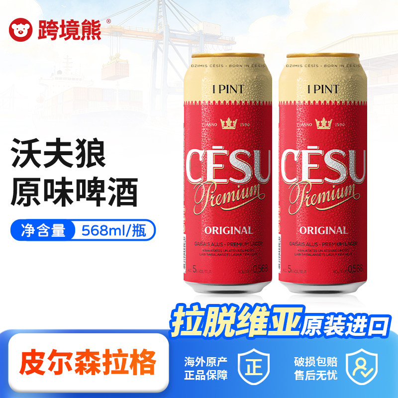 现货 欧洲原装进口VOLFAS沃夫狼皮尔森拉格进口精酿啤酒568ml整箱