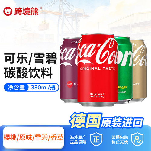 顺丰包邮德国原装进口可口可乐