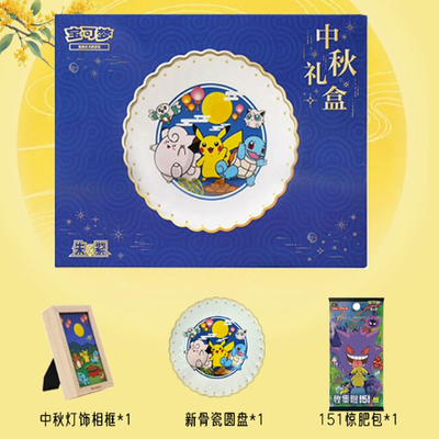 2025中秋礼盒含骨瓷圆盘灯饰