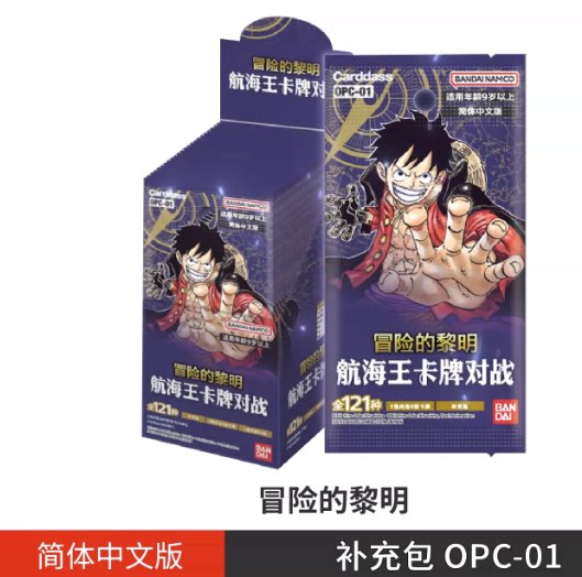 补充包OPC01冒险的黎明