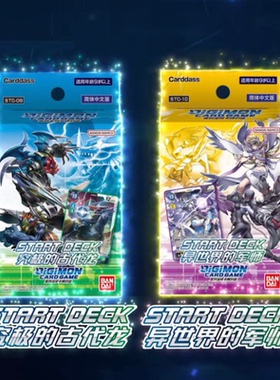 伟信 DTCG 数码宝贝 STC09古代龙 STC10异世界的军师 卡组中文
