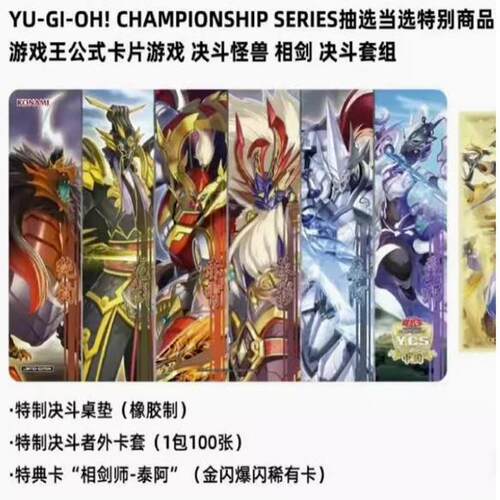 『伟信 商贸』YCSC 广州站 入场赏 相剑套组 卡套+卡垫+附送卡