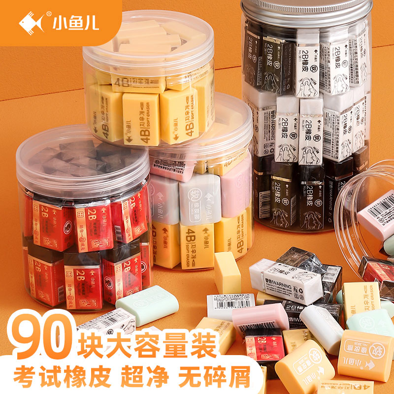小鱼儿橡皮擦桶装小学生专用考试像笔擦无屑不留痕儿童文具用品2比4B素描美术象皮超干净无毒擦字成线实惠装怎么看?