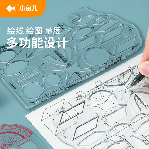 小鱼儿几何函数模版尺