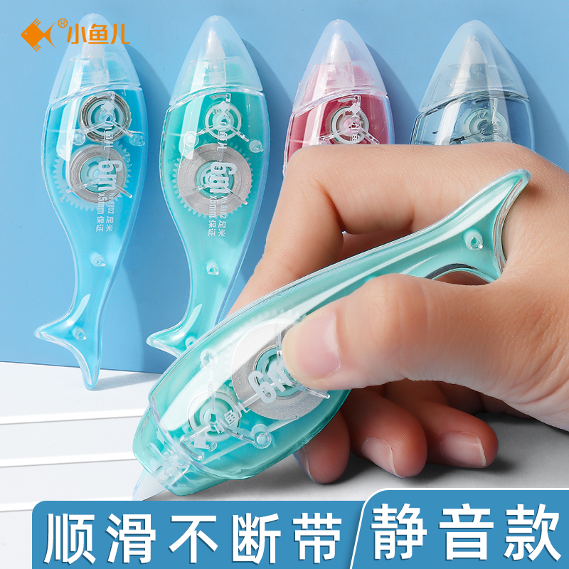 小鱼儿静音修正带学生用