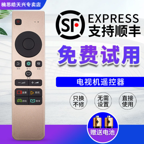 包邮海信智能电视通用遥控器