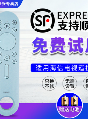 海信VIDAA电视机遥控器CN3V73通用CN3V17 43V1A 55V3A 65V3A55V7F
