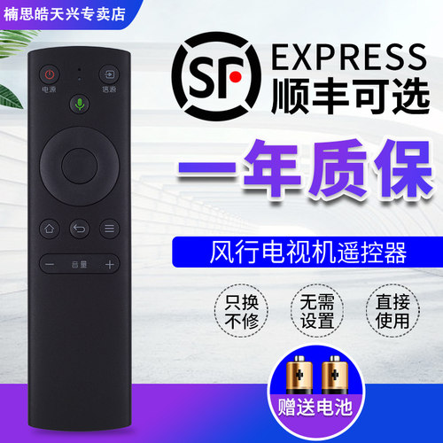 原装风行电视蓝牙遥控器通用