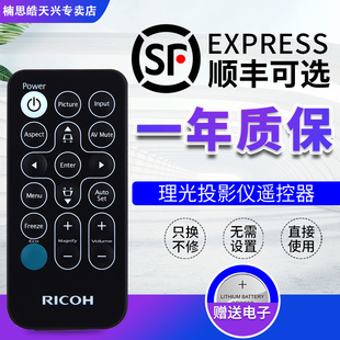 S2170 RICOH理光投影仪机遥控器通用PJ S2160 S2650 WX2130 S2240