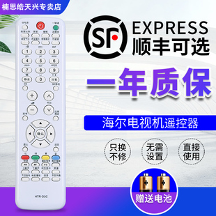 32A390N39 42A700P3 42A70W D3C通用LE50A900K 海尔电视遥控器HTR