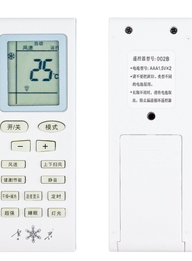 Snowflk/雪花空调遥控器002B