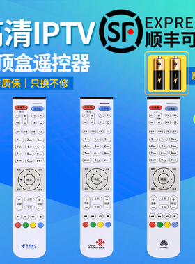 适用中国电信/联通/华为悦盒机顶盒遥控器EC2108V3 6108V9A/C