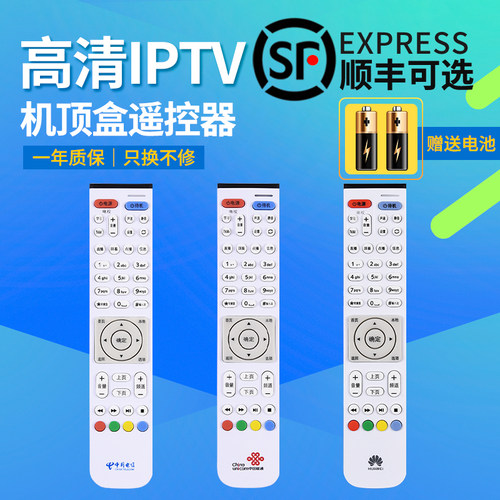 适用中国电信/联通机顶盒遥控器