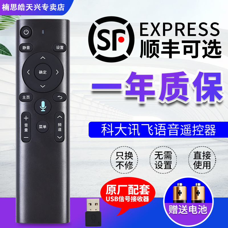 原装科大讯飞iptv万能语音遥控器通用所有中国移动/电信智能网络机顶盒 AI智能超脑讯飞魔盒智能液晶电视机-封面