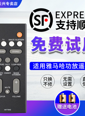 雅马哈功放遥控器VAF7640通用FSR78 ZV28960 YAS-106/107/108/207