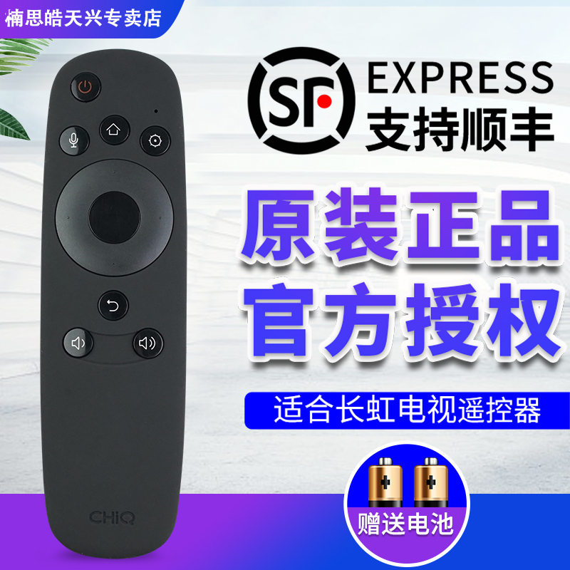 原装长虹电视遥控器RTD800VC通用49/50/55Q2FU 55Q2A 55/65Q2C 影音电器 遥控器 原图主图