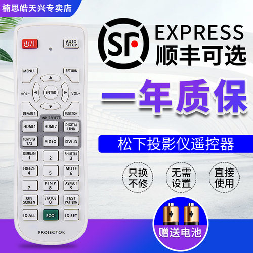 松下即可无需设置直接使用遥控器