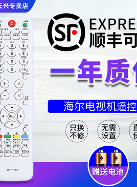海尔Leader统帅电视机遥控器 HTR-T12 通用 3D 0321800903