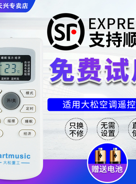 Partmusic大松重工空调遥控器GYKQ-34 外形一样即可通用 无需设置