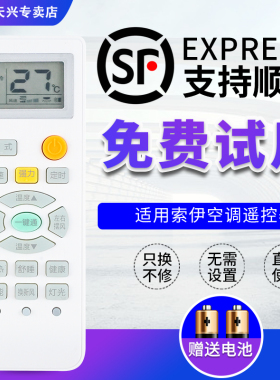 索伊空调遥控器 SYYK-012 通用 SYYK-011 KFRD-25/26/35/36GW