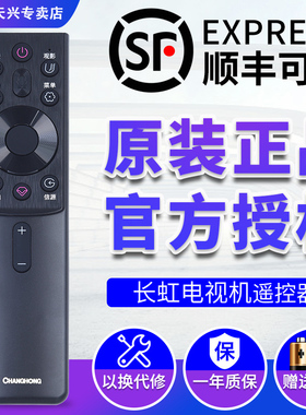 长虹电视机语音遥控器RBG400VC通用50G7S 55G7 65G7 55G7S 65G7S