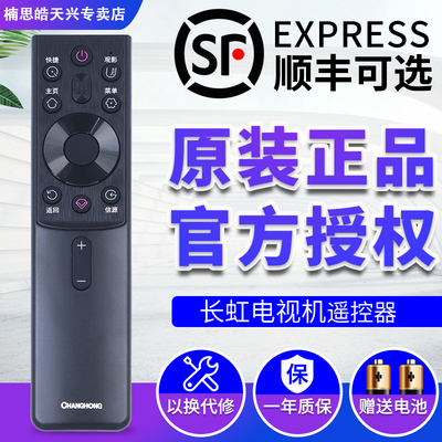 长虹电视智能语音遥控器通用