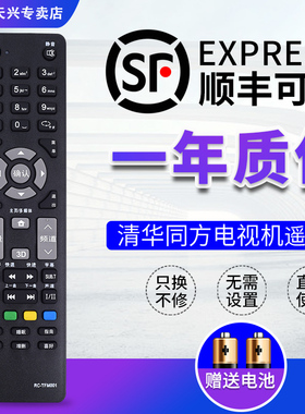 THTF/清华同方电视机遥控器RC-TFM001通用LE-32TL2600X 32TX1600
