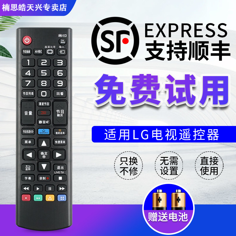 适用于LG电视机万能遥控器所有LG电视机不分型号和年代全通用