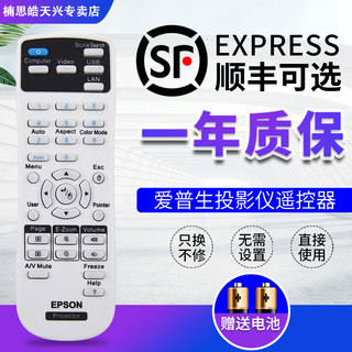 包邮EPSON爱普生投影仪机遥控器通用 CB-S03 S03+ W03 X03 W15 X17 X18 CH-TW5200 EH-TW5200 5210 5300 5350