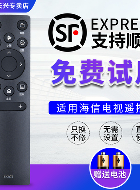 海信电视遥控器CN3V75通用CN3A75 43/55/65V1F-R HZ55E3D 43A3F