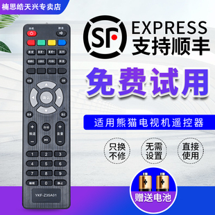 熊猫电视机遥控器YKF Z35AO1 Z35A01通用YKF