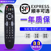 长虹3D液晶电视机遥控器RL67K通用LED42C2080i 50C2000i 46C2000i
