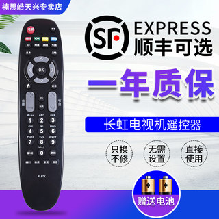 包邮长虹3D液晶电视机遥控器RL67K通用LED42C2080i 46C2000i 50C2000i 55C2000i 42C3000i 50C2080i