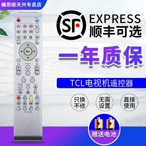 tcl乐华电视遥控器通用24c100