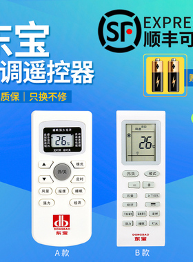 DONGBAO/东宝空调遥控器GYKQ-34KFRD-35GW/F1-DB无需设置直接使用