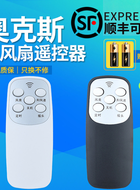奥克斯电风扇遥控器通用FS-40-A1640RC A1603RC FS1608RC A1619RC