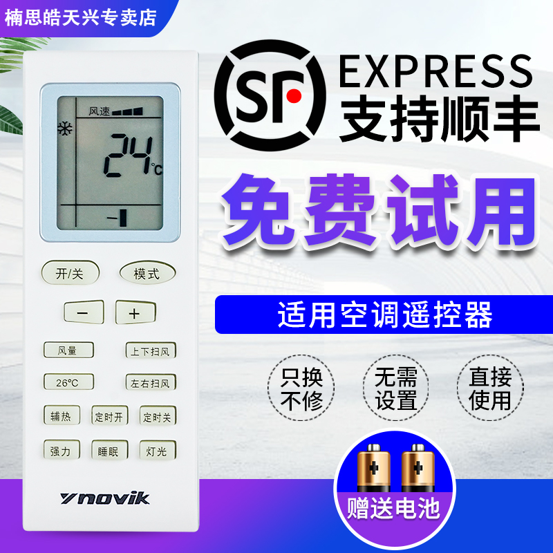 一諾維克空調遙控器YT01