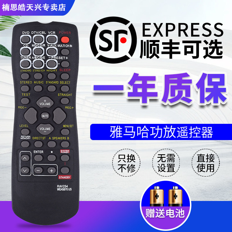包邮原装版yamaha雅马哈av功放遥控器rav254通用 htr5440 rx-v300 rx