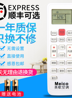 Meico美歌 空调遥控器外形按键一样即可通用无需设置 直接使用