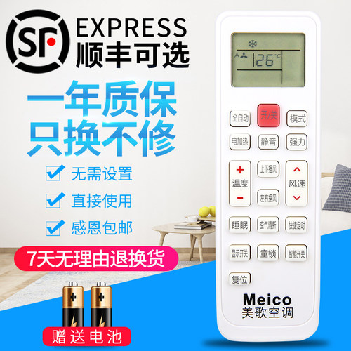 美歌按键即可无需设置空调遥控器