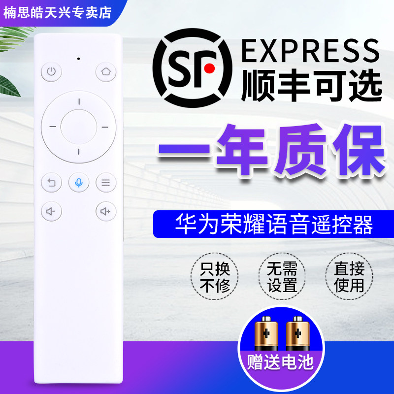 适用Huawei华为荣耀盒子语音遥控器 PRO M330 M311 voice HiTV-M1