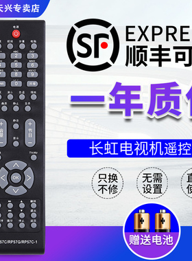 长虹电视遥控器RP57G通用PT42638NHDX 50638X 50638X LT26630G/X