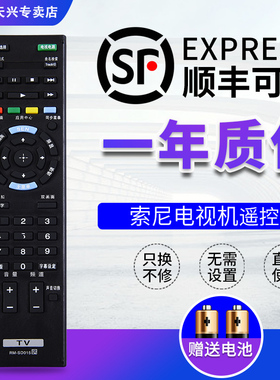 SONY/索尼液晶电视遥控器 RM-SD015 通用RM-SD017 RM-SD014 SD024