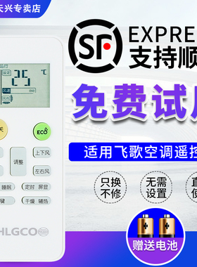 PHLGCO飞歌空调遥控器KFRd-35GW/S350外形一样即可使用带ECO键