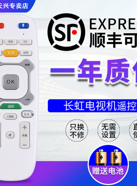 长虹电视机遥控器RTC620VG3通用600/630/640VG3 UD42/7000ID